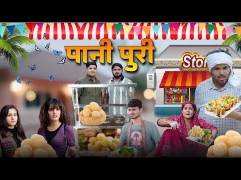 पानी पुरी  | The Mridul | Nitin | Pragati | The Mridul New video 2025