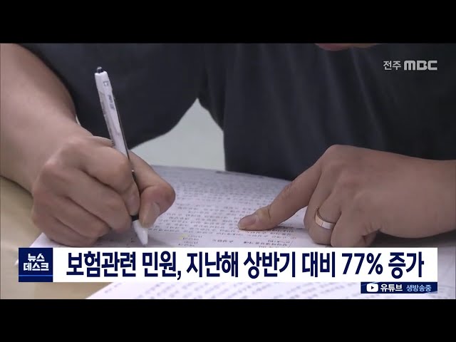 보험민원 여전히 많다