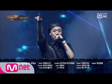 [ENG sub] Show Me The Money8 [NEXT WEEK] 충격의 연속, 패자부활전! 그리고 공개되는 프로듀서 신곡 배틀! 190816 EP.4