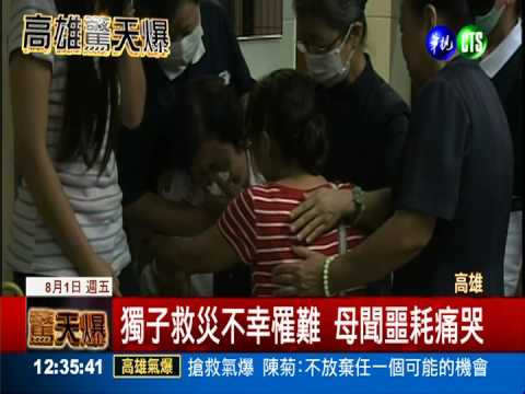 苓雅消防小隊長殉職 家屬哭斷腸