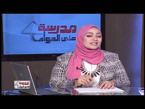 دراسات الصف الصف الأول الاعدادي 2020 ترم أول الحلقة 3 - المجموعة الشمسية - تقديم أ/إيمان سلامة