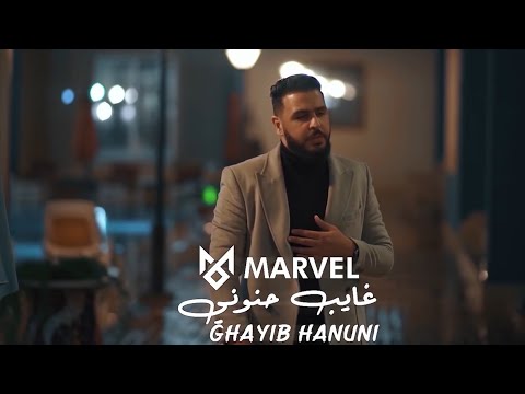 غايب حنوني محمد الشريف