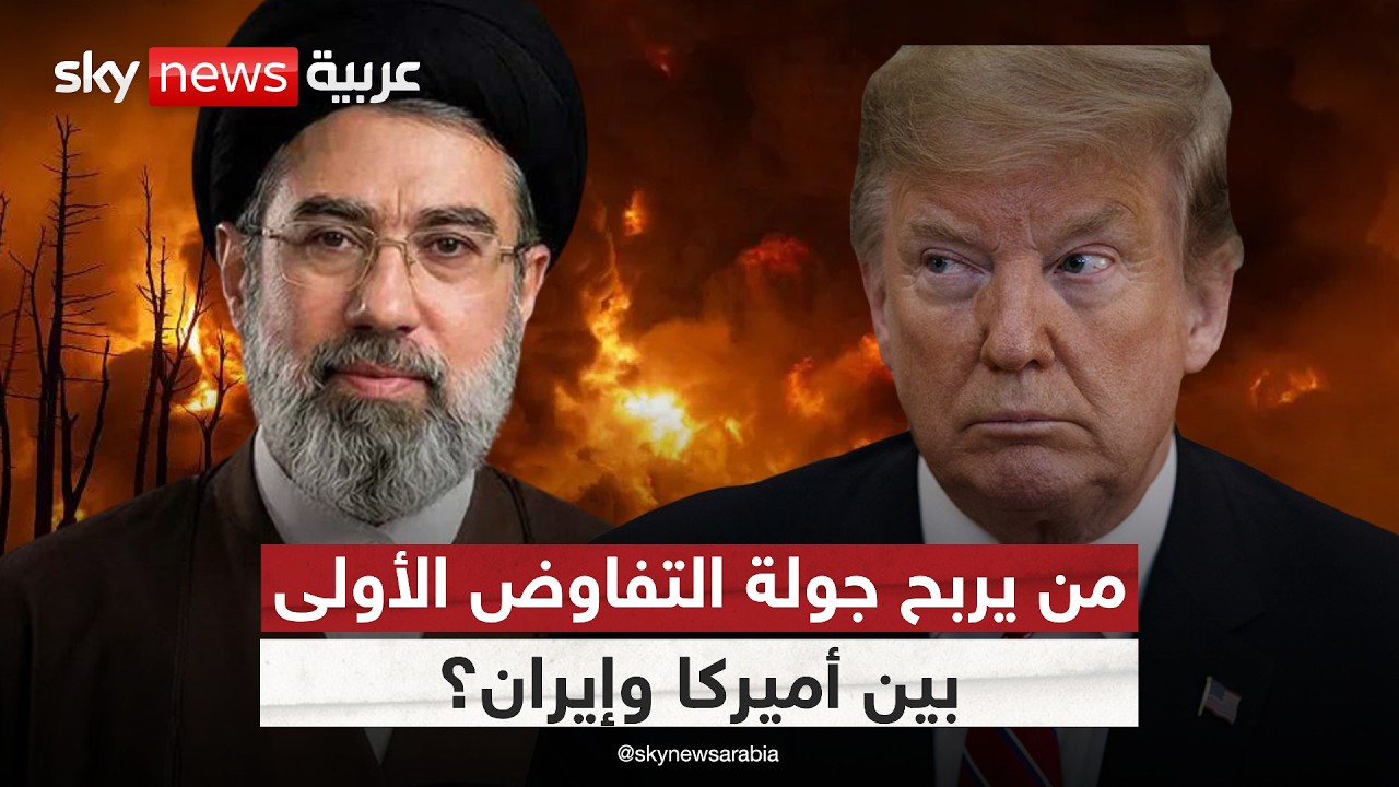 فيديو | هل تتحول المفاوضات إلى صراع إرادات مفتوح بين أمريكا وإيران؟
