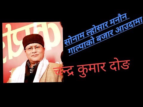 New Tamang song 2018|| sonam lhosar manauna || 2075 Ft chandra kumar dong