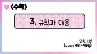 [온라인 수업] 5학년 1학기 수학 3단원 - 0  단원 도입