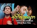 Aithikaraya Tiran Akuressa Official Music Video 2019 Sahara Flash