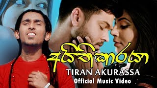 Aithikaraya - Tiran Akuressa Official Music Video 
