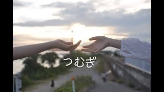 【ルゥティン】つむぎ【オリジナル曲】