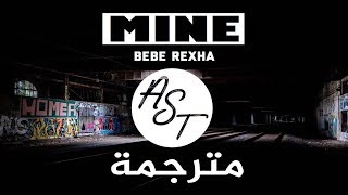 Bebe Rexha - Mine | Lyrics Video | مترجمة
