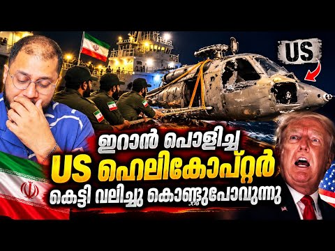 ഇറാനെ ആക്രമിക്കാൻ ഇസ്രായേൽ Iran Isreal Us War | Trump No Negotiations | Us Helicopters 