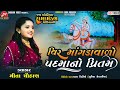 વીર માંગડાવાળો પદ્મા નો પ્રીતમ Ll Thoriyari Rama