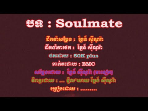 Sinora Roath - Soulmate (Lyric Video)