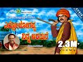 Yello Jogappa Ninna Aramane S P Balasubrahmanyam M S Maruthi Folk Song