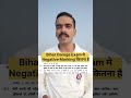 Bihar Daroga Exam मे Negative Marking कितना होता है Video देख के