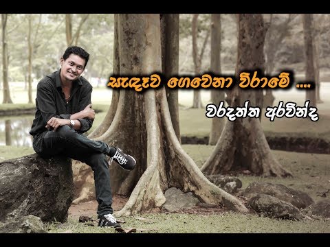 SANDAVA GEVENA - VARADATTA ARAVINDA