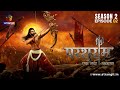 Bhagwan Parshuram Ka Hua Lankesh Se Samna |Parshuram |Season -2|Episode-2|Streaming On Atrangii App