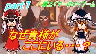 【R6S ゆっくり実況】糞エイマーのマイブーム　part1