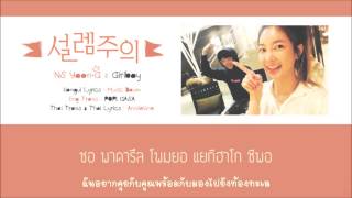 [ซับไทย] NS Yoon-G &amp; Giriboy - Fluttering Feelings (설렘주의)