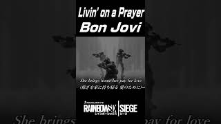 Bon Jovi 【Livin'On A Prayer】レインボーシックスシージVer #shorts
