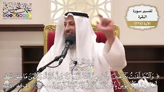 923- تفسير قوله تعالى: ﴿والمطلقات يتربصن بأنفسهن ثلاثة قروء...﴾ الآية - عثمان الخميس