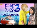 Village Series 3 Full Movie Telugu Full Movies 2025 Middle Class Abbayi Fun Moji Infinitum