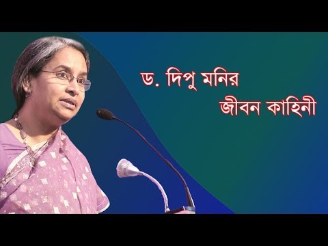 চাঁদপুরের রাজনীতিতে স্মরনীয় নাম ড দীপু মনি