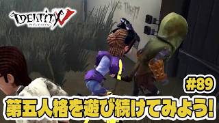 【第五人格】動きが規則的で揃っている…つまりbotってコト…？【初心者｜達人リプレイ】