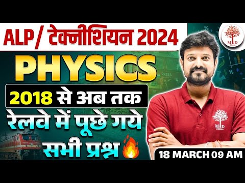 ????RAILWAY ALP SCIENCE 2024 | TECHNICIAN SCIENCE | ALP PREVIOUS YEAR QUESTIONS | RRB ALP SCIENCE 2024