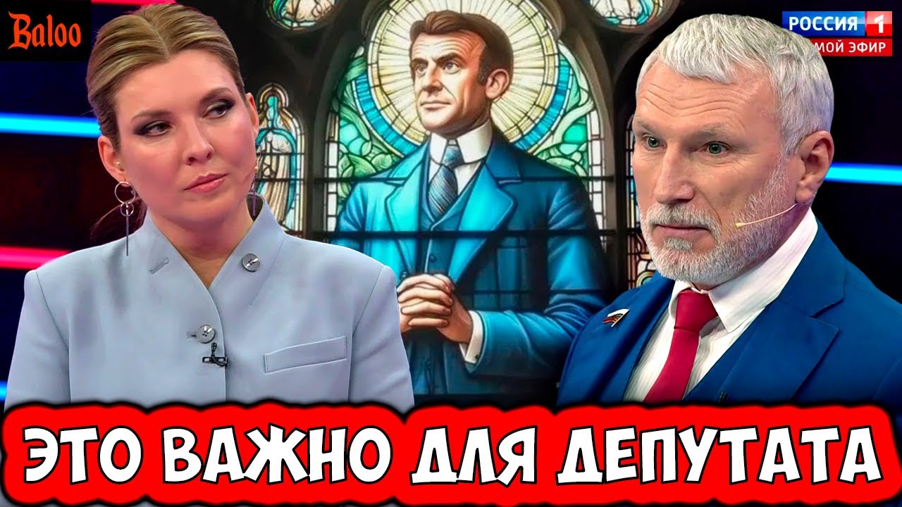 ВАЖНО ДЛЯ ДЕПУТАТА И ПРОПАГАНДЫ