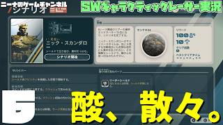 6【StarwarsGalacticracer】酸、散々。【スターウォーズギャラクティックレーサー実況】