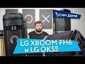 LG FH6 - відео