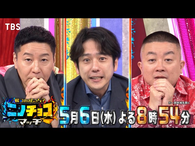ニノチョコマッチ☆二宮和也×チョコプラ☆アスリート異種決戦！箱根王者が衝撃レース