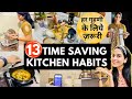 13 TIME SAVING KITCHEN HABITS / How to work fast in KITCHEN / Kitchen Tips / SMART KITCHEN TIPS