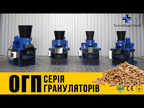 Гранулятор ОГП-150 4 кВт 380В - фото 1 - id-p522155341