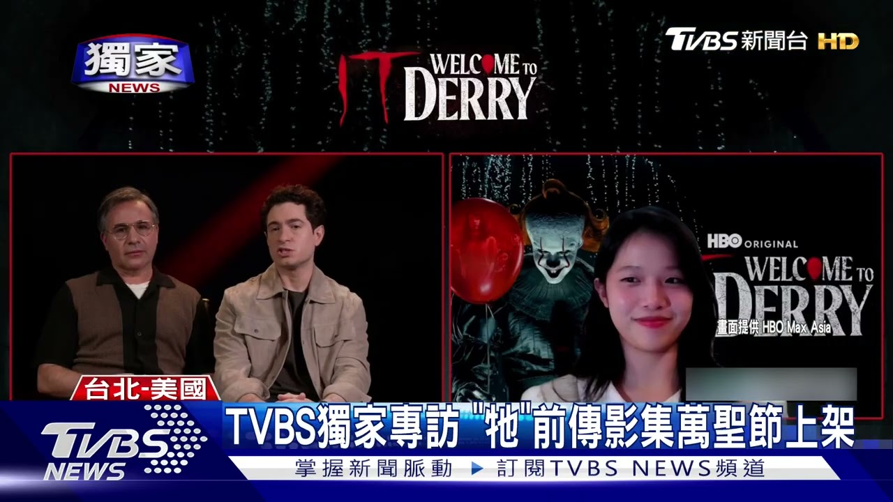 獨家專訪／《牠》前傳影集驚悚上線...主演3字形容潘尼懷斯：嚇破膽！