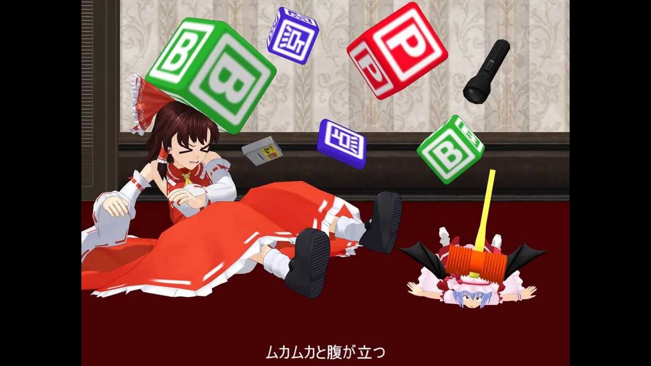 【再現MMD】テトさんが唄う霊夢とレミリアの『なかよくけんかしな』
