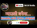 Nyauli Banaima Karaoke With Lyrics 2082 New Movie Songs Music Track