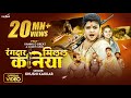 Video Rangdar Milal Kaniya Khushi Kakkar Vannu D Great रंगदार मिलल कनिय�