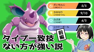 【ポケモン剣盾】タイプ一致技ない方が強い説　前編【ゆっくり実況】