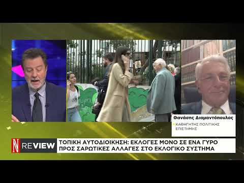 Τοπική αυτοδιοίκηση: Προς σαρωτικές αλλαγές στο εκλογικό σύστημα