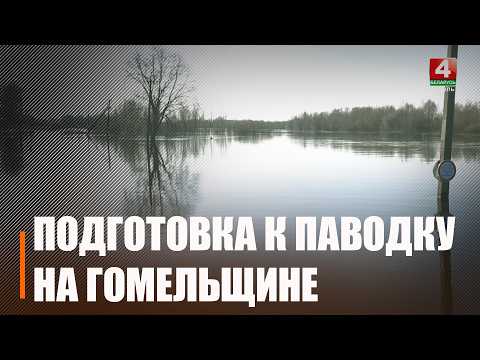 Готовы к любому сценарию. Оперативные службы готовятся встречать весенний паводок