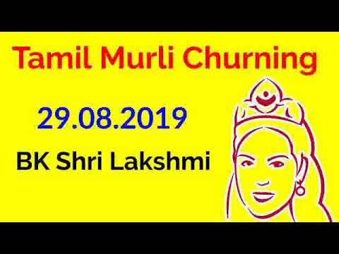 Tamil Murli Churning - 29 Aug 2019 - BK Shri Lakshmi