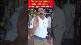 TRAFFICPOLICE | VIRALVIDEO |