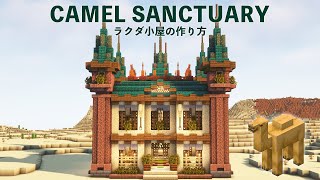 【統合版＆Java版1.20】かっこいい砂漠風ラクダ小屋の作り方【マイクラ建築】