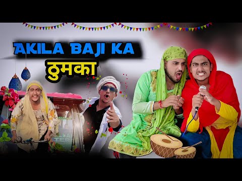 अकिला बाजी का ठुमका | New Song 4K | Akila Baji Ka Thumka | Yaman Khan