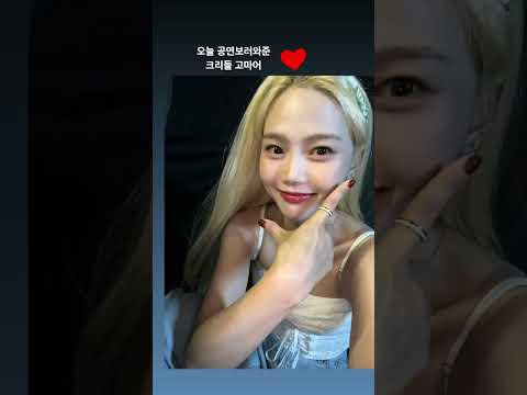 [효정] 230910 오마이걸 효정 공식 인스타그램 스토리 01