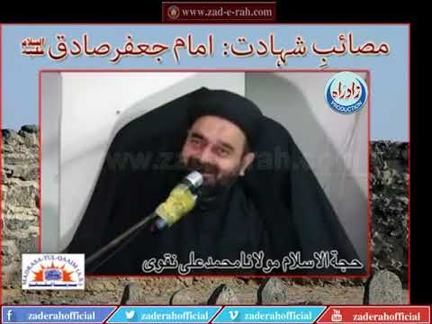 Masaib Shahadat e imam Jaffer Sadiq a.s - zad-e-rah.com