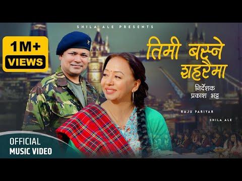 तिमि बस्ने शहरैमा New Nepali Song Timi Basne Saharaima Raju Pariyar & Shila Ale 2080