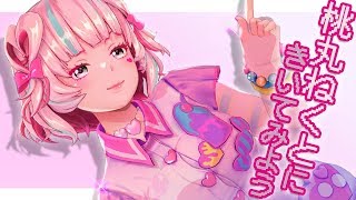 【質疑応答のじかん】桃丸ねくとにきいてみよう！