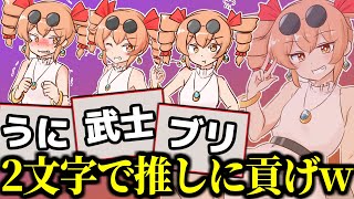 大喜利で推しにプレゼントを貢いだら破産しました【貢がせろ！女苑ちゃん！！】＃2